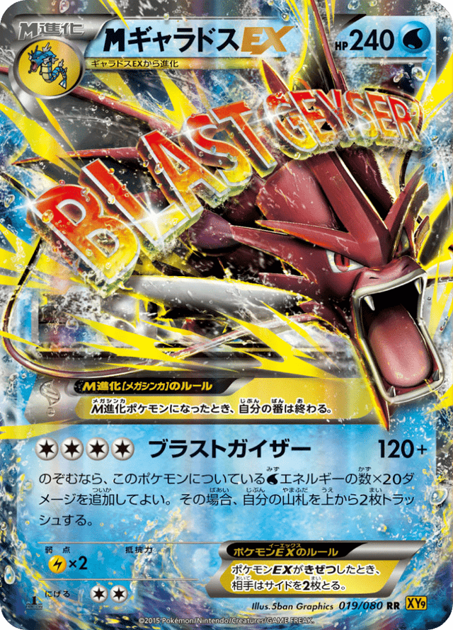 M Gyarados EX 019/80