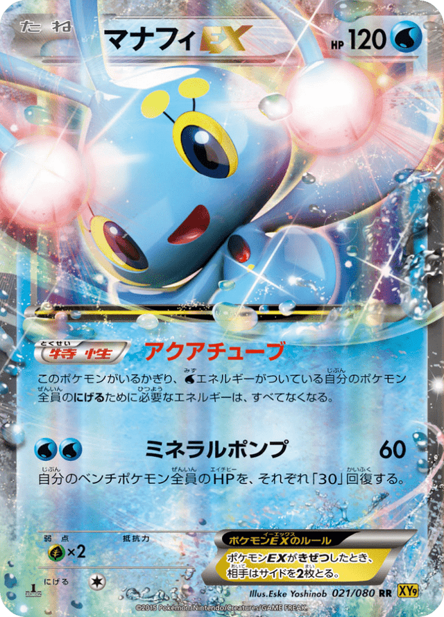 Manaphy EX 021/80