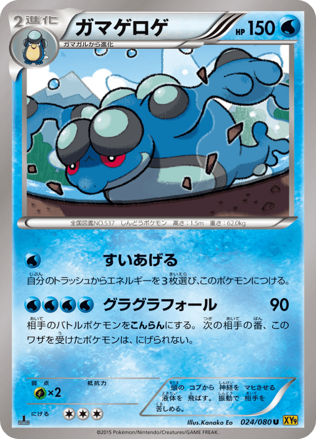 Seismitoad 024/80