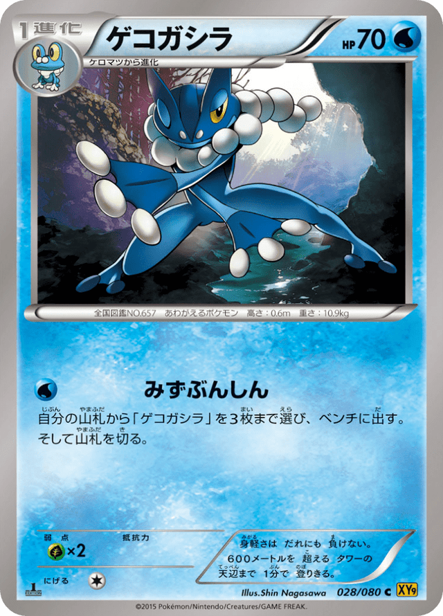 Frogadier 028/80