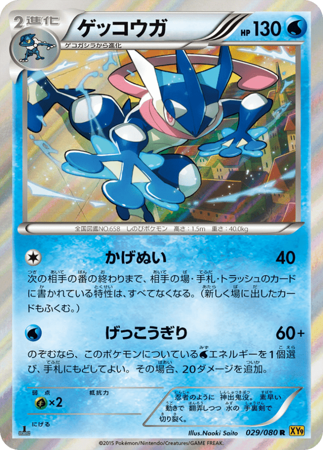 Greninja 029/80