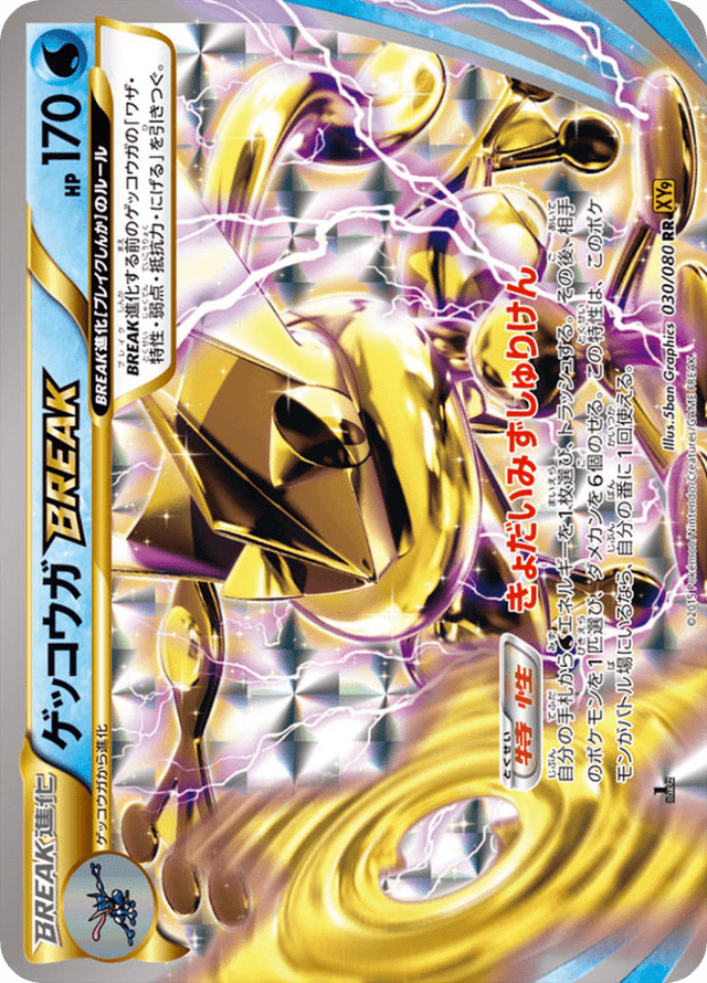 Greninja BREAK 030/80