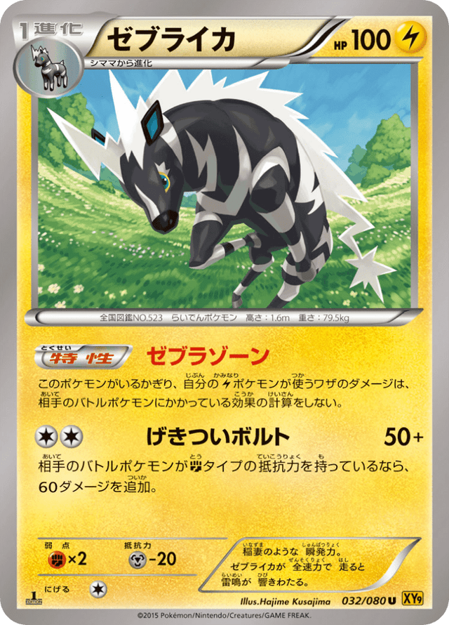 Zebstrika 032/80