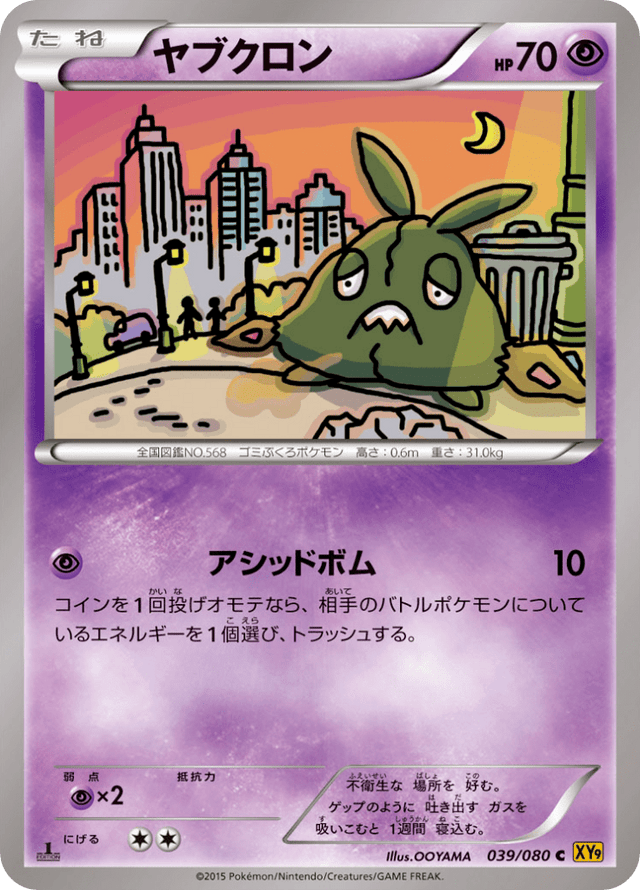 Trubbish 039/80