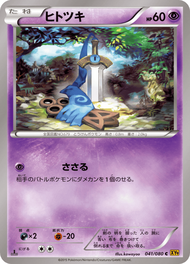 Honedge 041/80