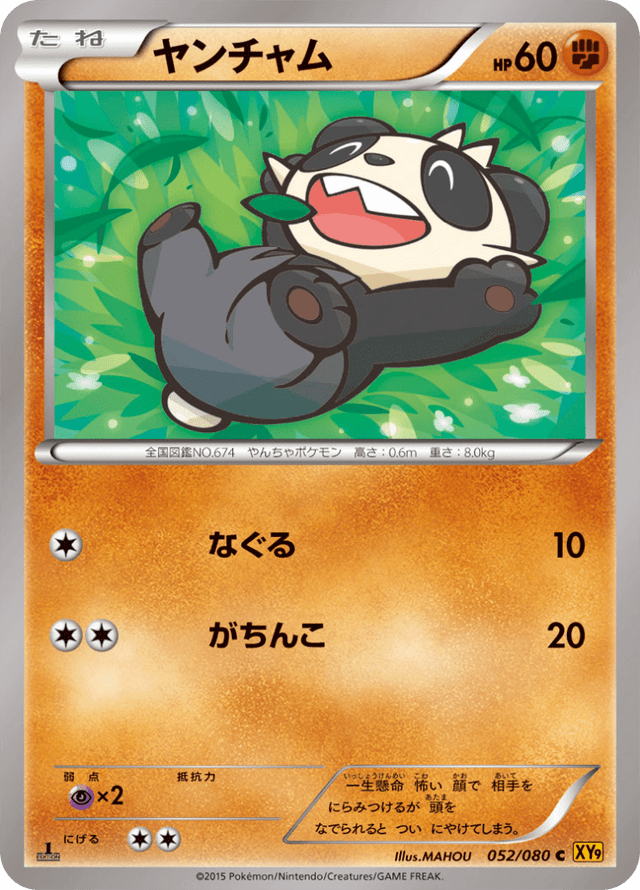 Pancham 052/80