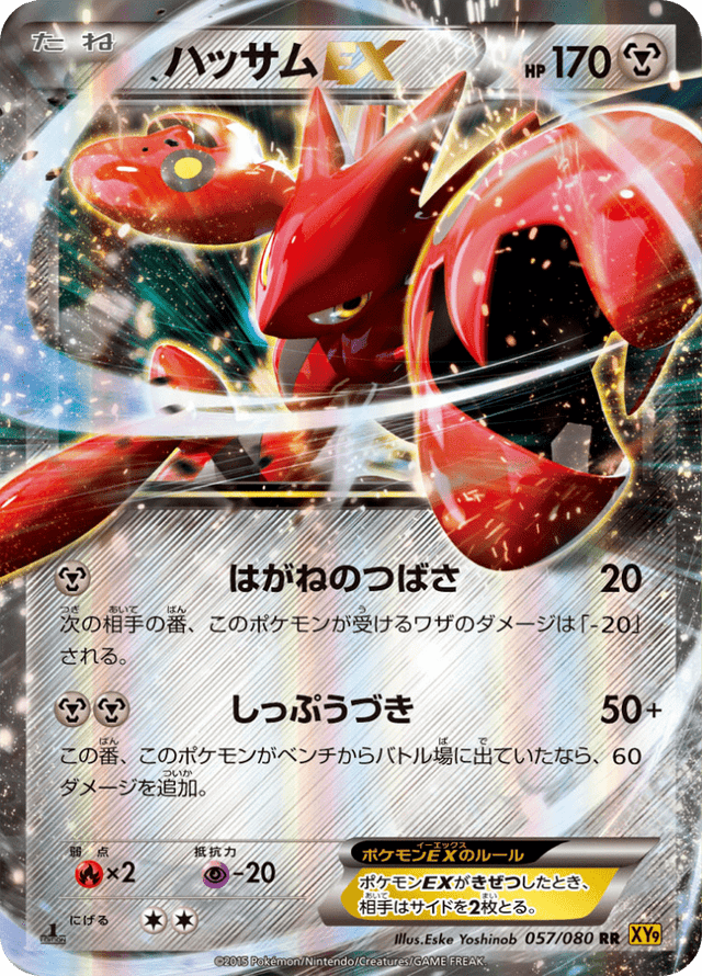 Scizor EX 057/80