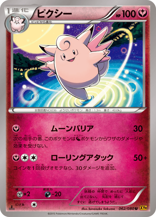 Clefable 062/80