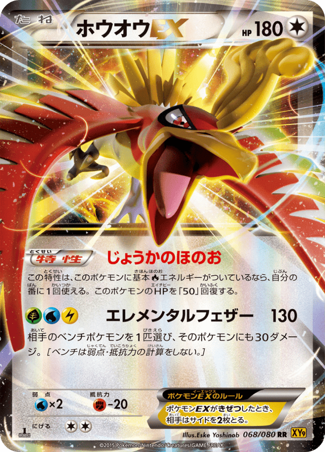 Ho-Oh EX 068/80