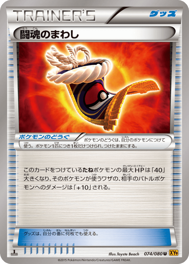 Fighting Fury Belt 074/80