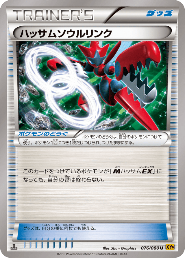 Scizor Spirit Link 076/80