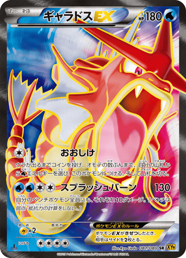 Gyarados EX 081/80