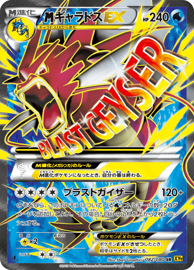 M Gyarados EX 082/80