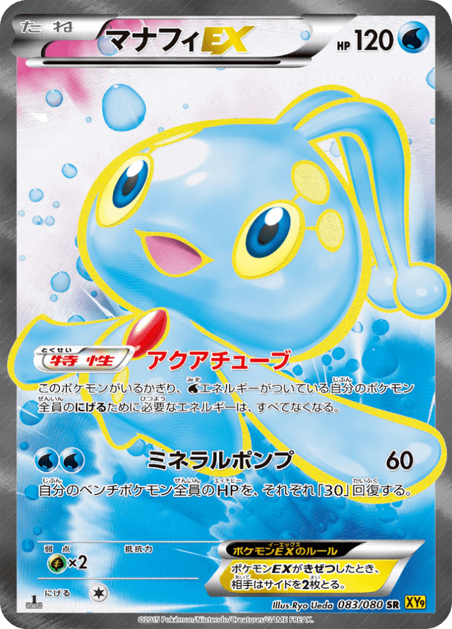 Manaphy EX 083/80