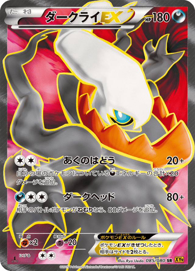Darkrai-EX 085/80