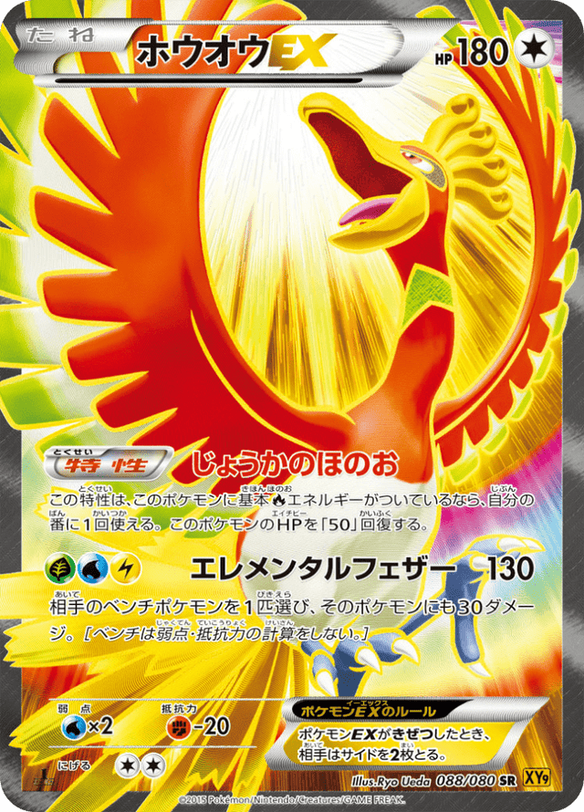 Ho-Oh EX 088/80