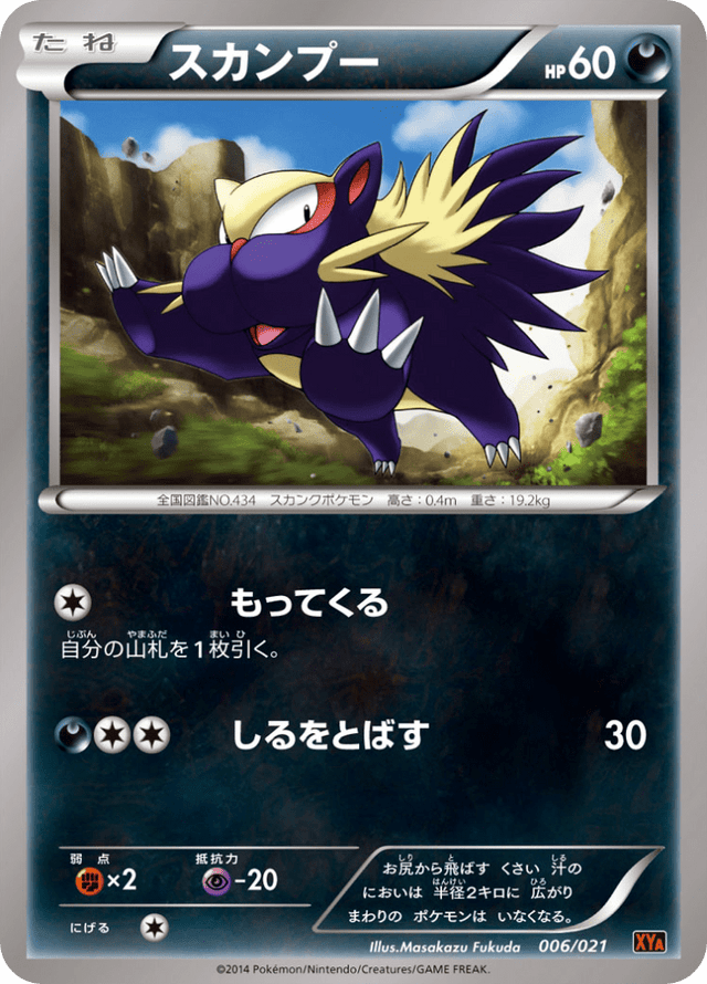 Stunky 006/23