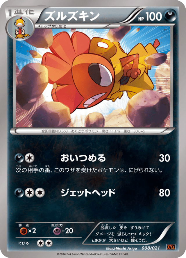 Scrafty 008/23