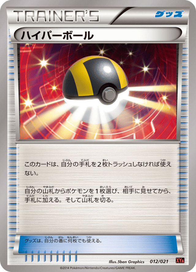 Ultra Ball 012/23
