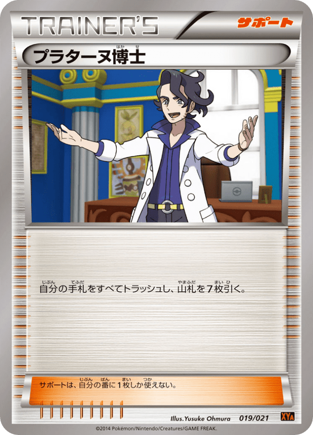 Professor Sycamore 019/23