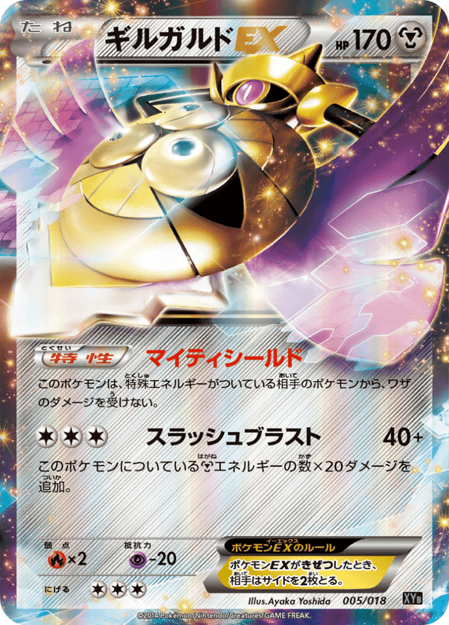Aegislash EX 005/19