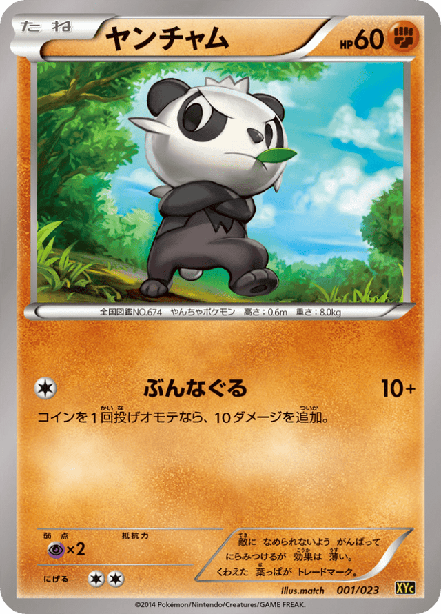 Pancham 001/25