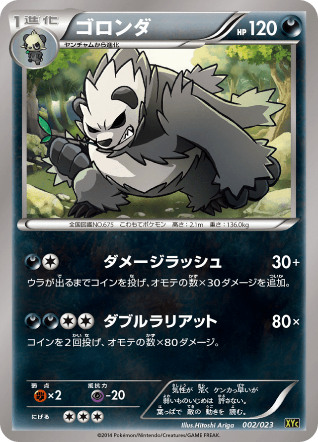 Pangoro 002/25