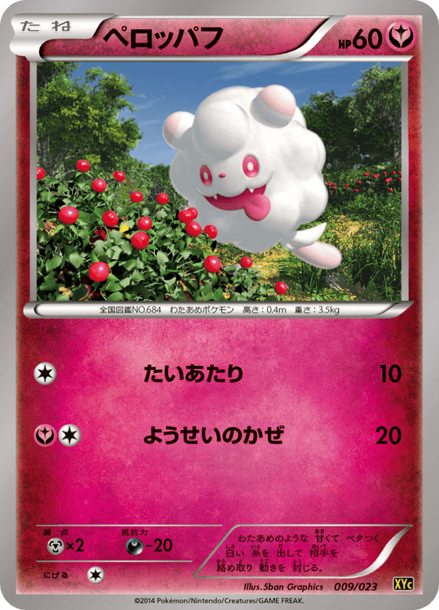 Swirlix 009/25
