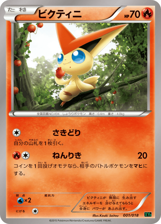 Victini 001/20