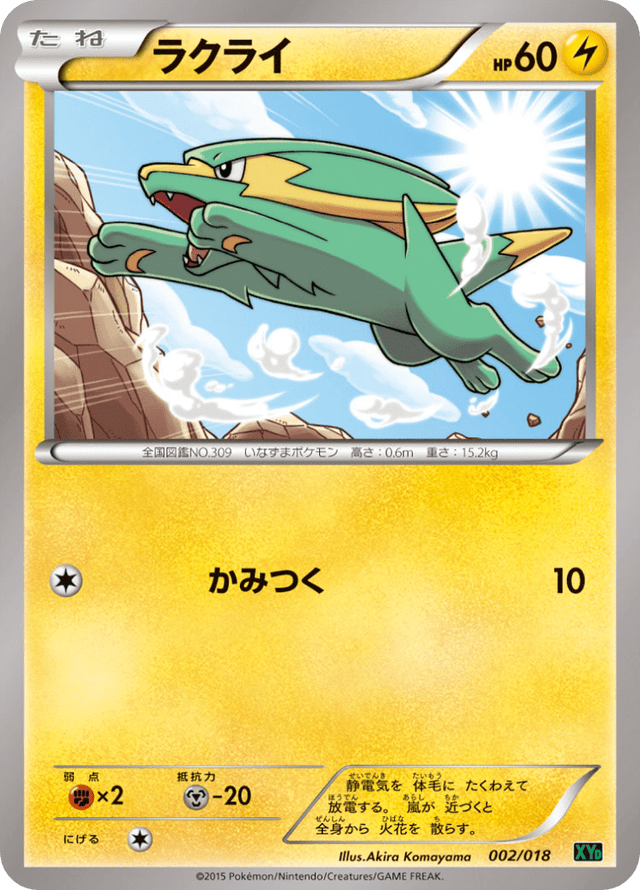 Electrike 002/20