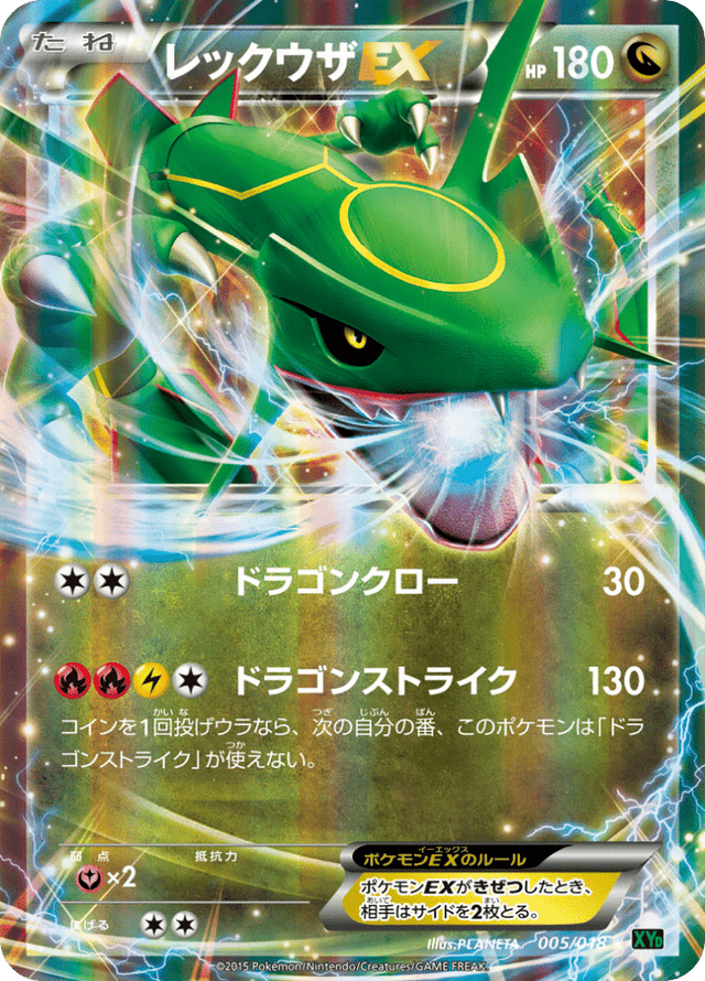Rayquaza EX 005/20