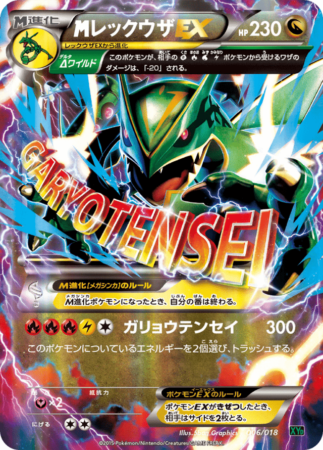 M Rayquaza EX 006/20