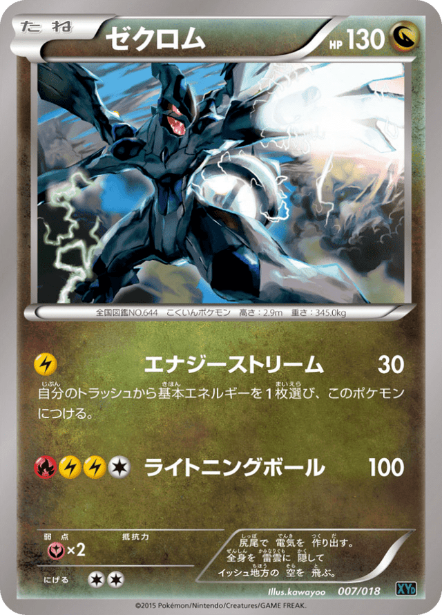 Zekrom 007/20