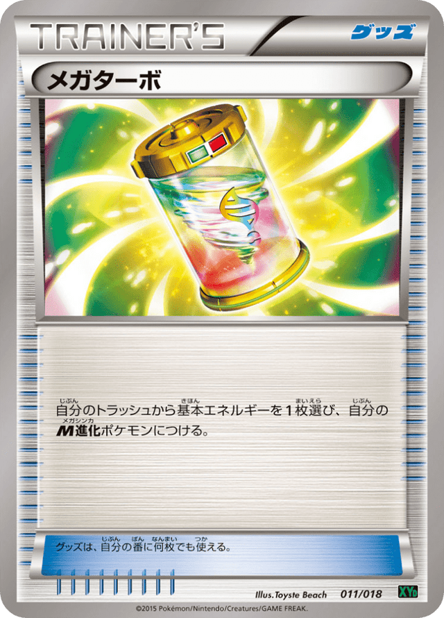 Mega Turbo 011/20