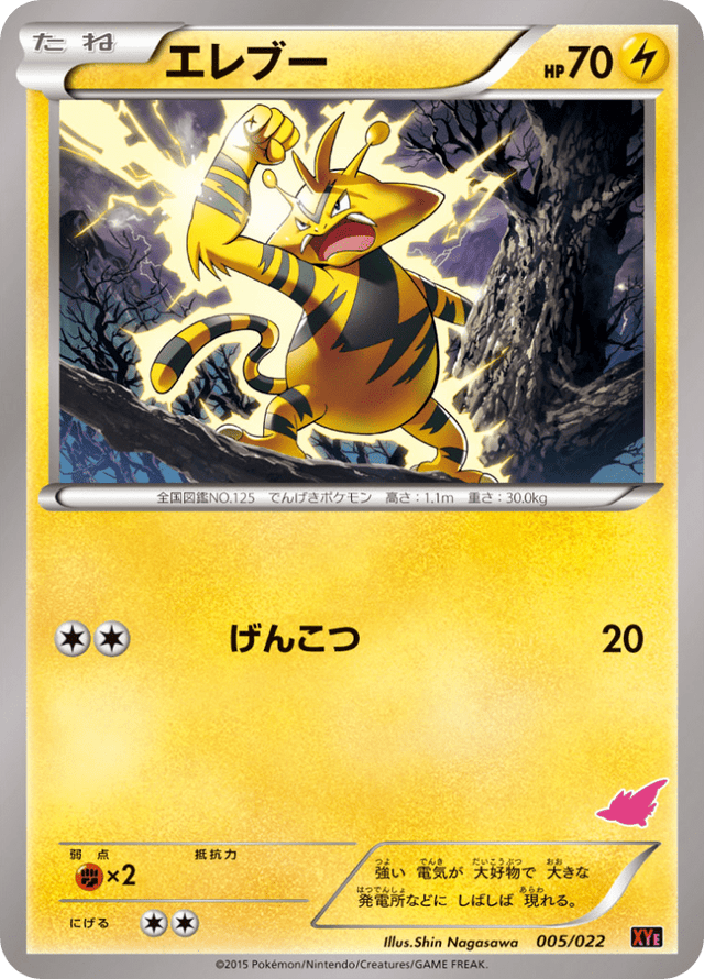 Electabuzz 005/26
