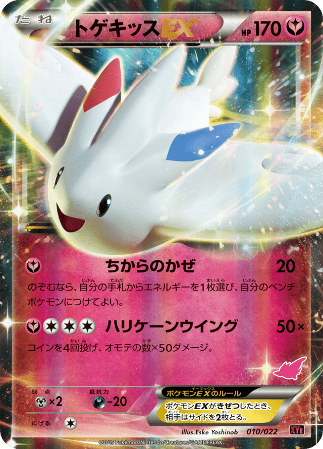 Togekiss EX 010/26