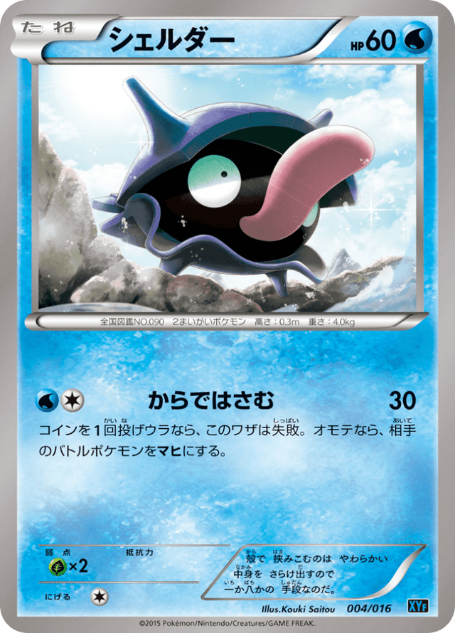 Shellder 004/17