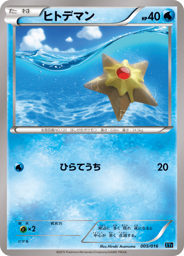 Staryu 005/17