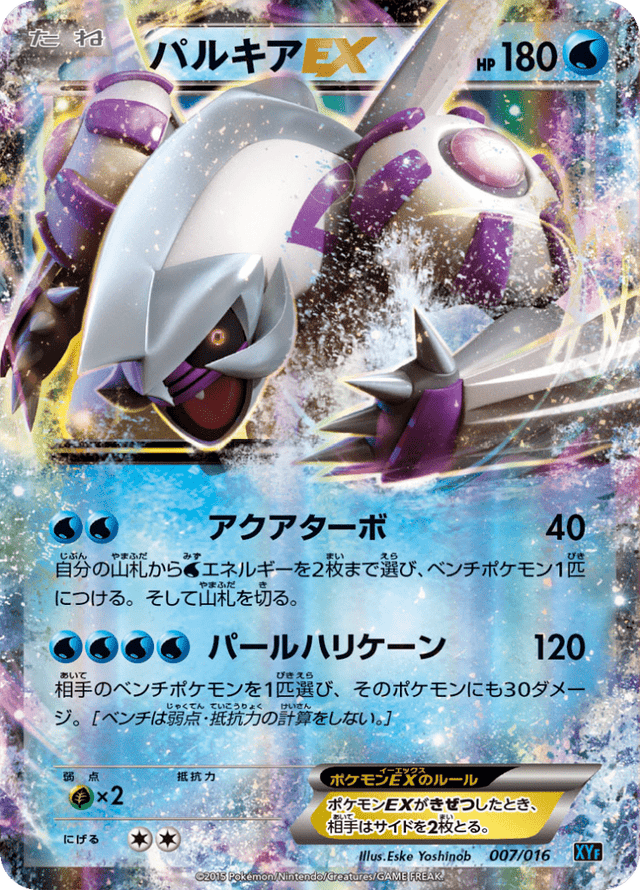 Palkia-EX 007/17