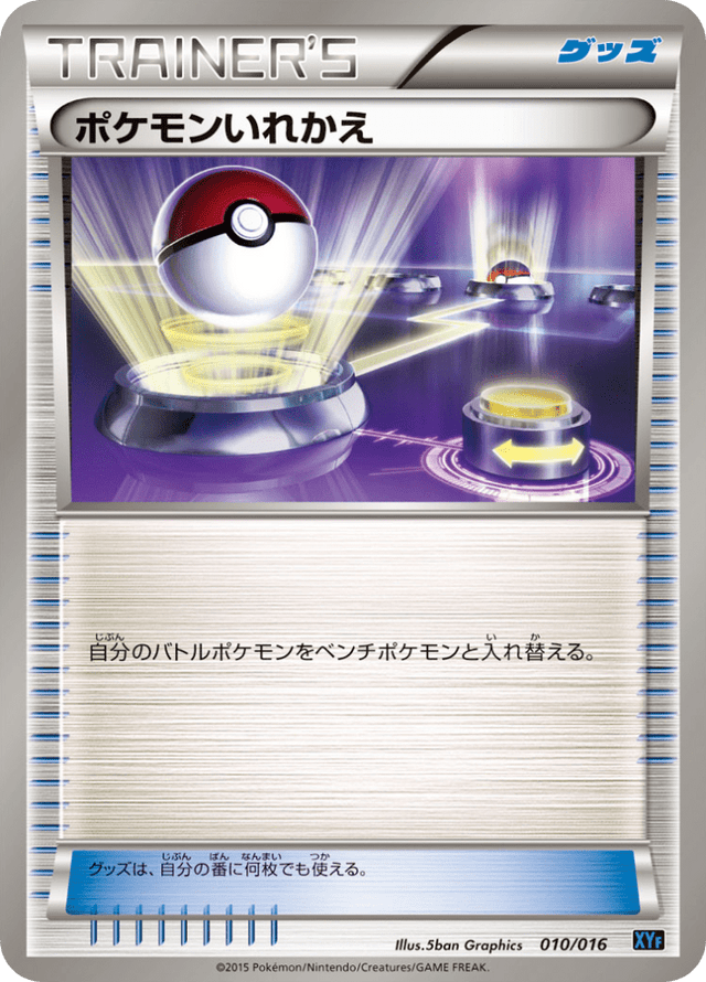 Switch 010/17