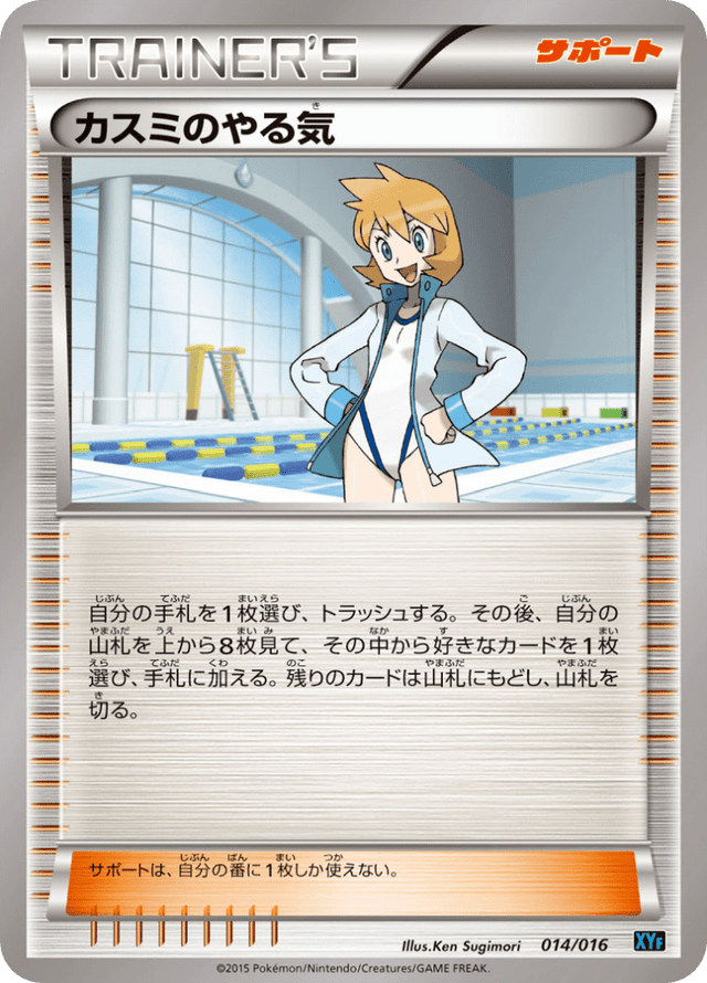 Misty's Determination 014/17