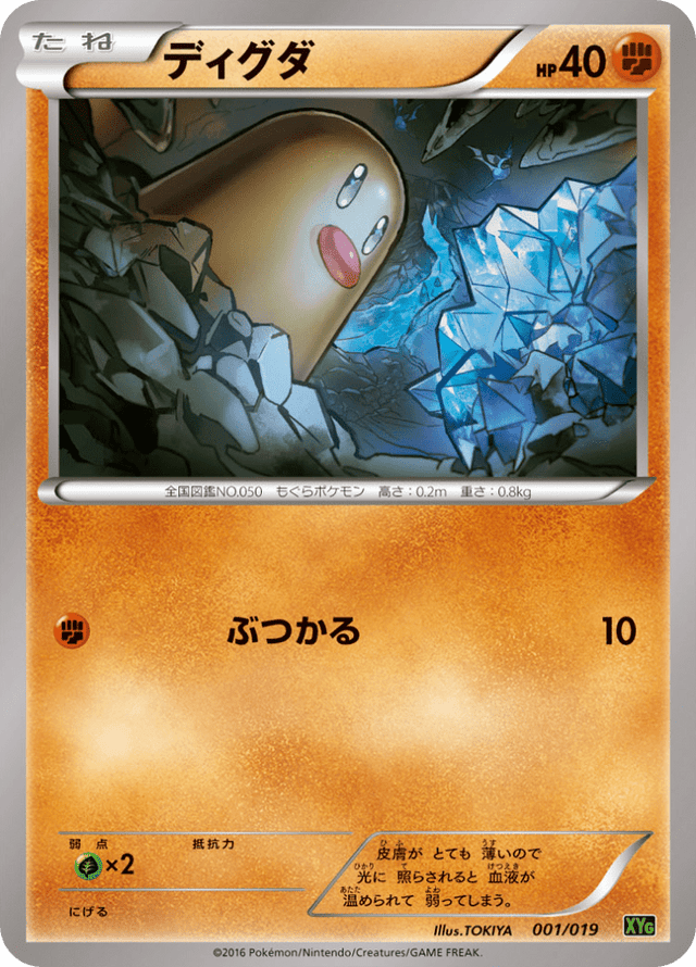 Diglett 001/20