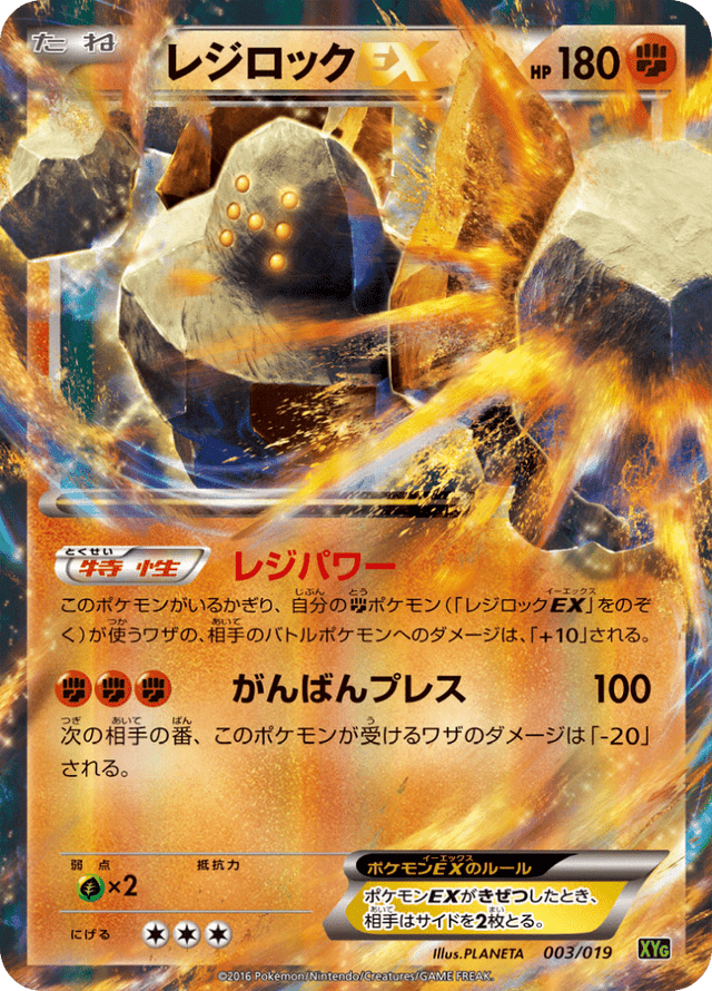 Regirock EX 003/20