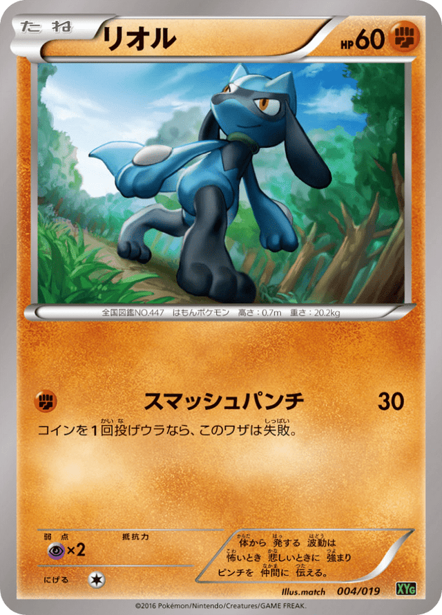 Riolu 004/20