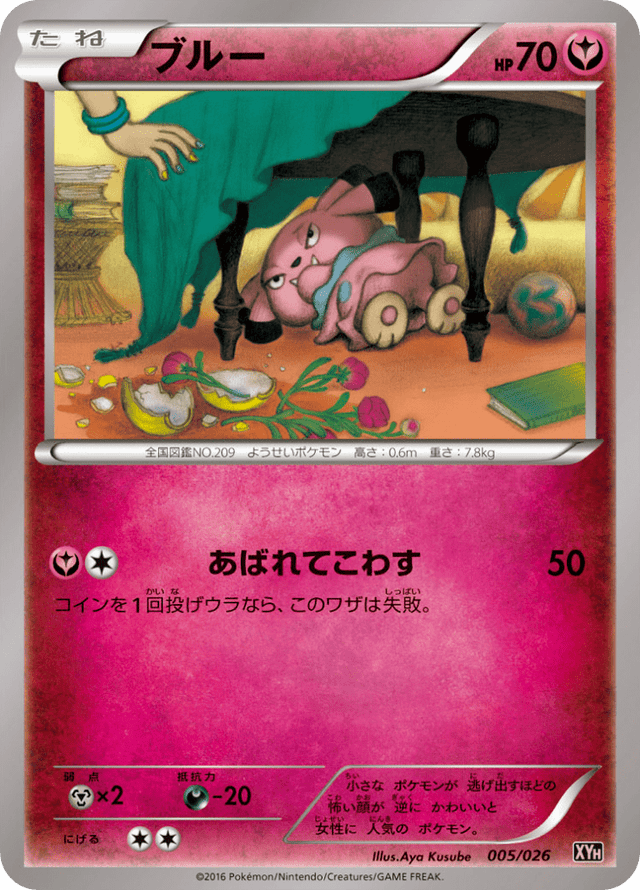 Snubbull 005/27