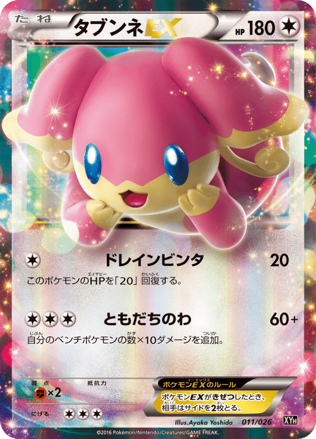 Audino EX 011/27