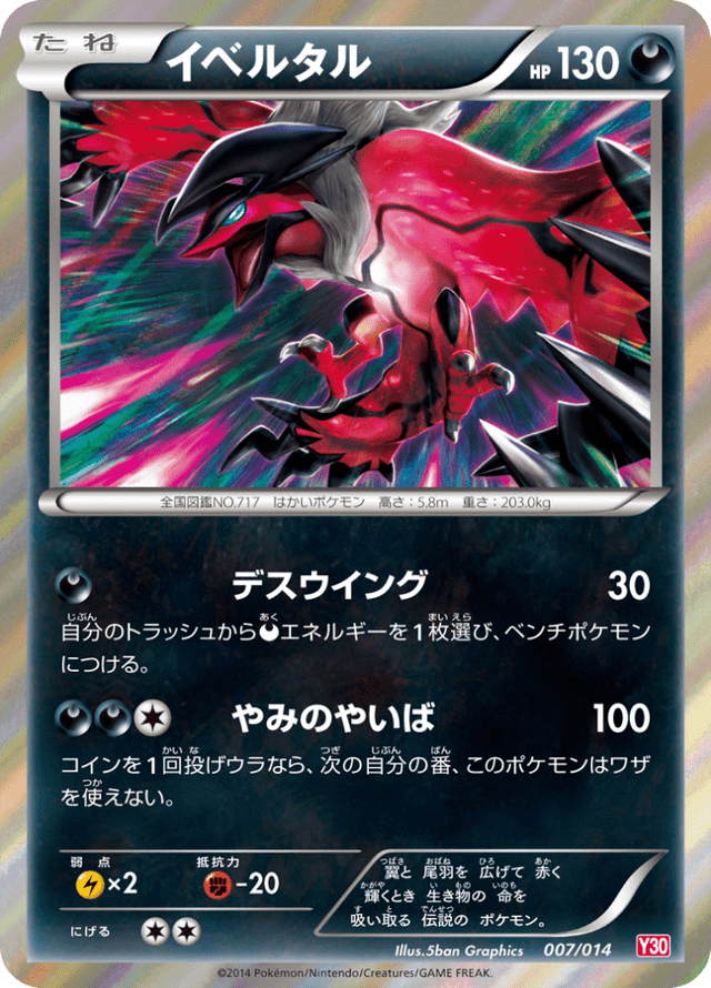 Yveltal 007/15