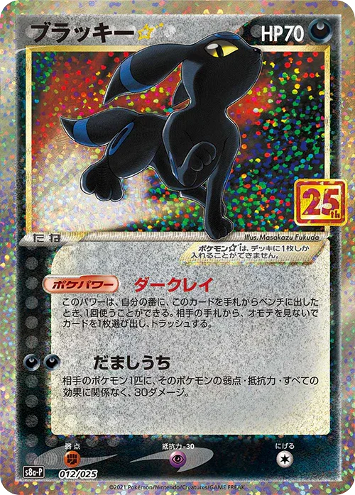 {012/025}Umbreon