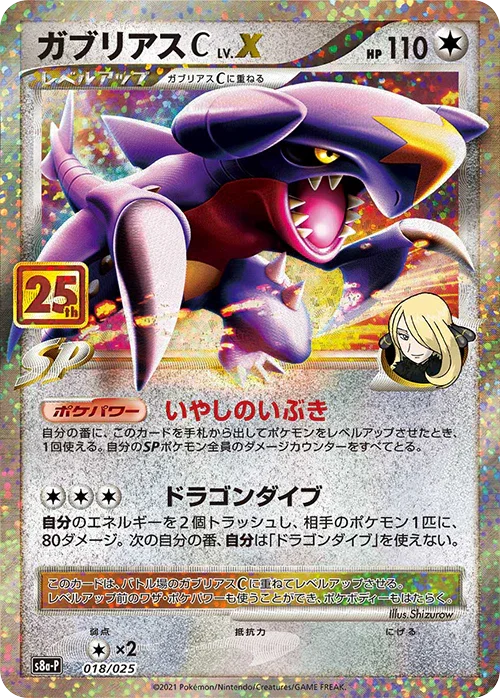 ポケモンカード Garchomp C LV.X Holo 25周年記念 Garchomp C LV.X Single Card - 25th Anniversary Collection