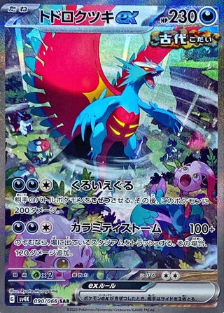 Ancient Roar sv4K Single - PokeNinJapan